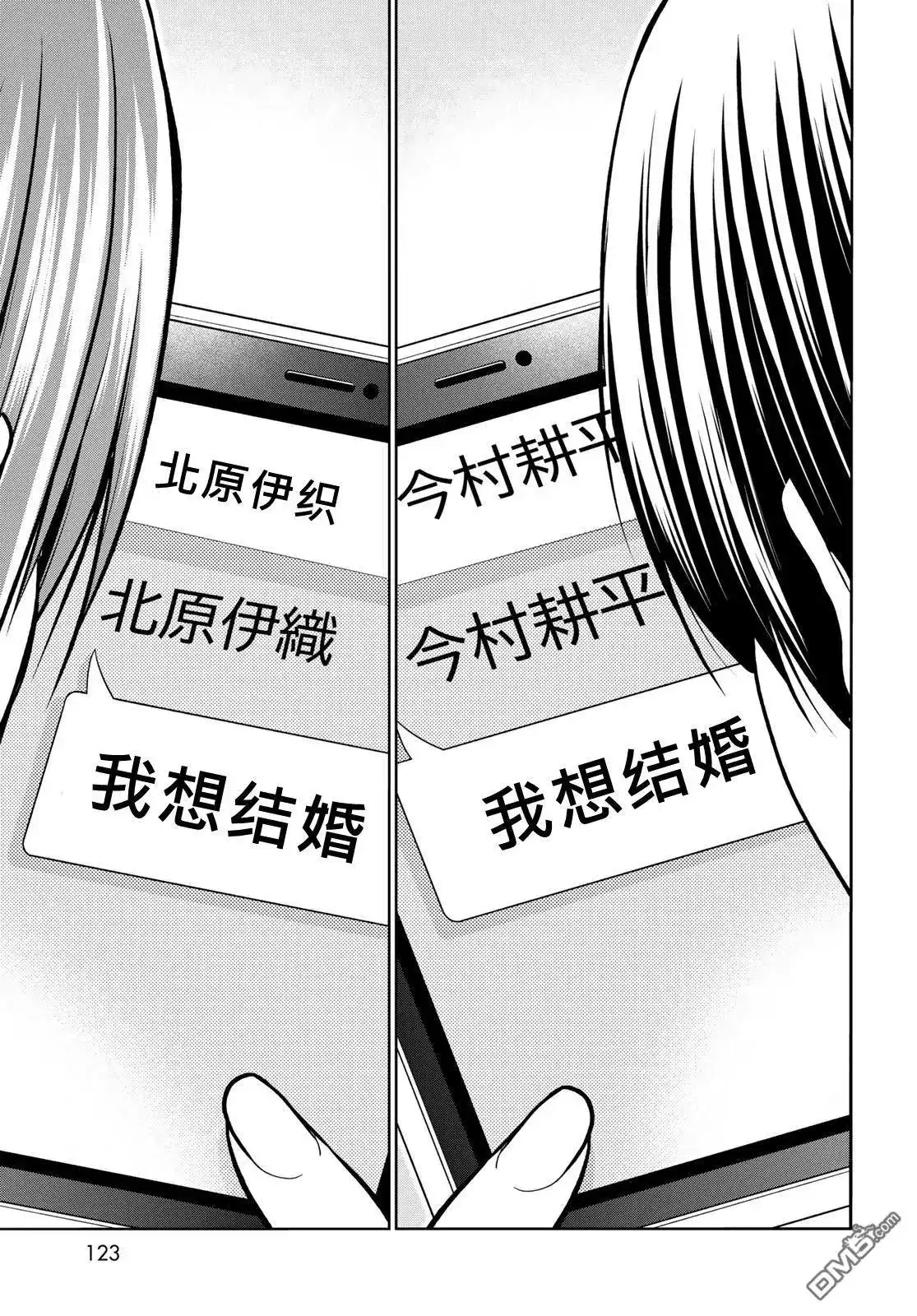 单话第98话-GRANDBLUE碧蓝之海-井上坚二 / 吉冈公威（第38张）