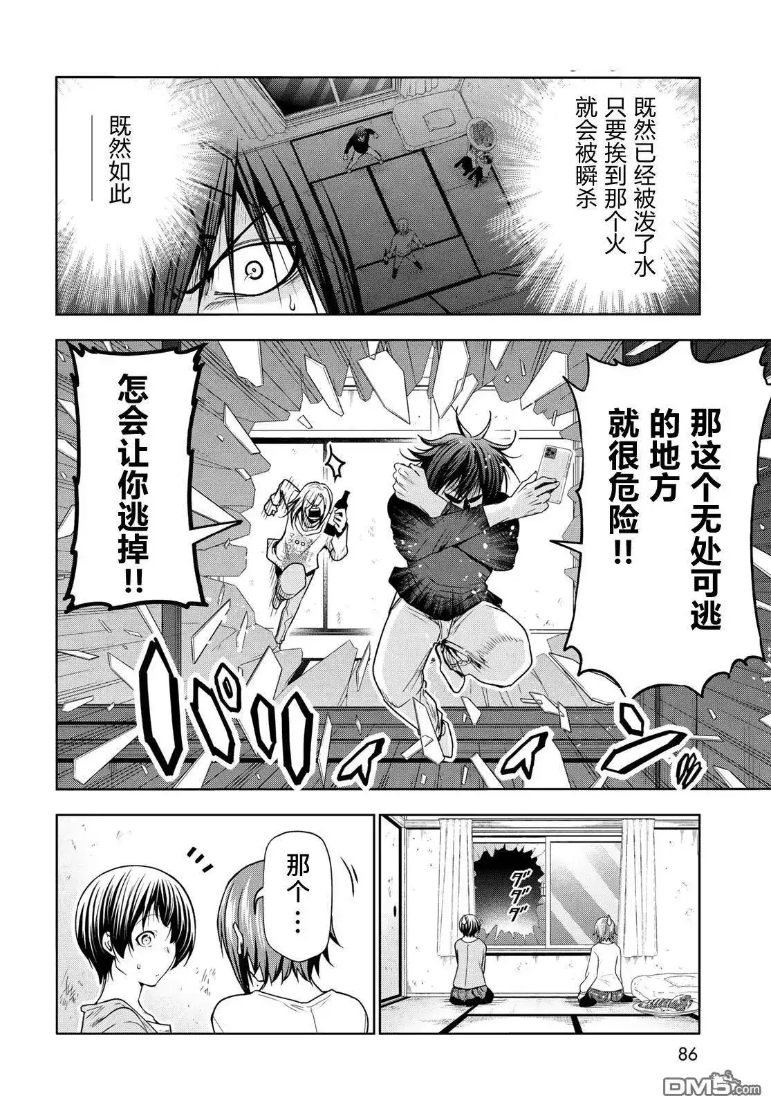 单话第98话-GRANDBLUE碧蓝之海-井上坚二 / 吉冈公威（第3张）