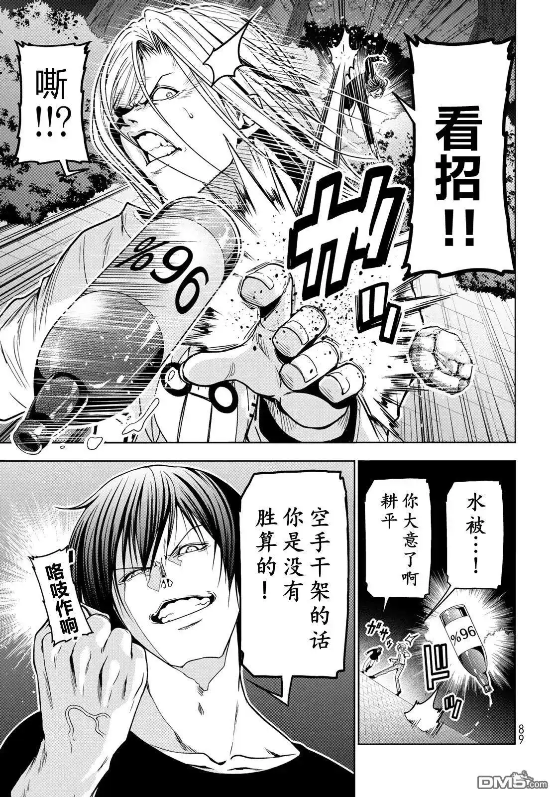 单话第98话-GRANDBLUE碧蓝之海-井上坚二 / 吉冈公威（第6张）