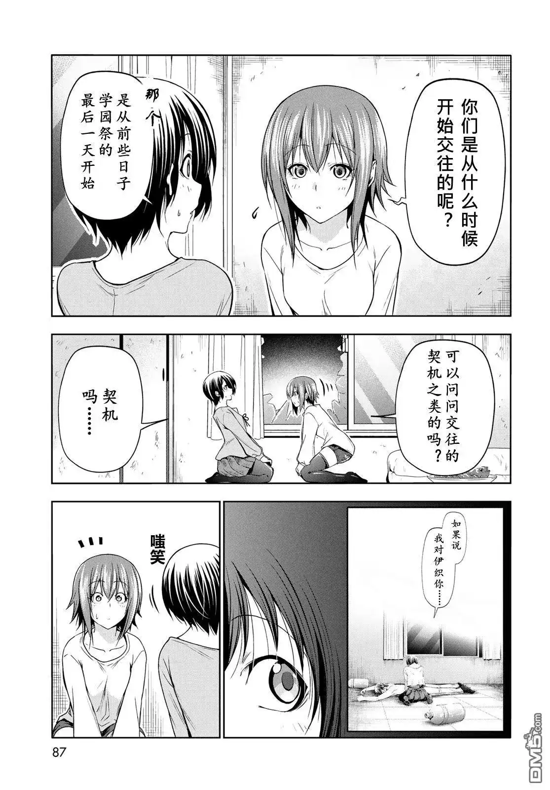 单话第98话-GRANDBLUE碧蓝之海-井上坚二 / 吉冈公威（第4张）