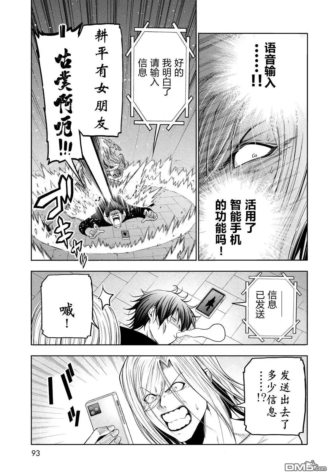 单话第98话-GRANDBLUE碧蓝之海-井上坚二 / 吉冈公威（第10张）