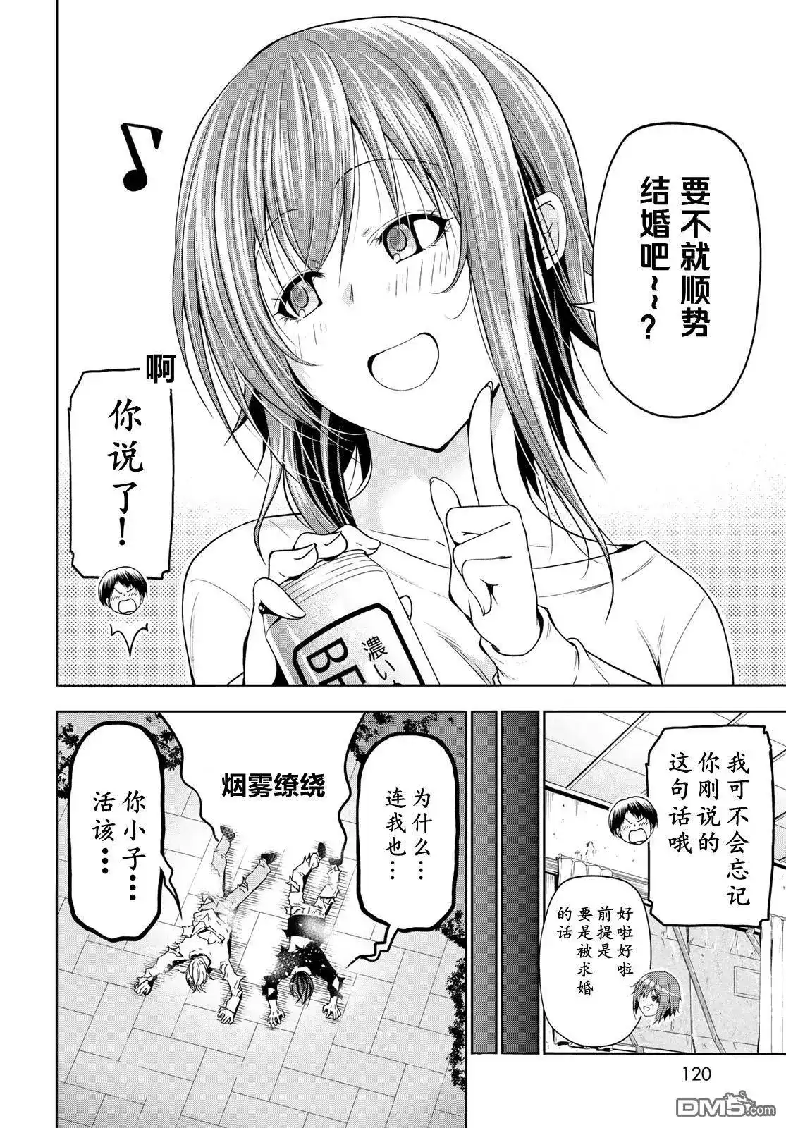 单话第98话-GRANDBLUE碧蓝之海-井上坚二 / 吉冈公威（第35张）