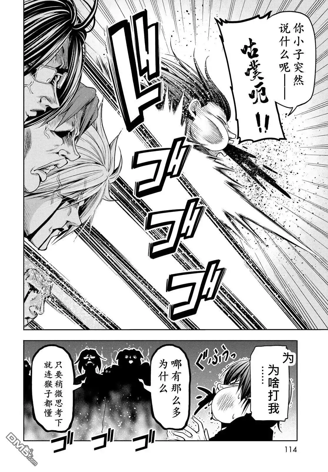 单话第98话-GRANDBLUE碧蓝之海-井上坚二 / 吉冈公威（第29张）