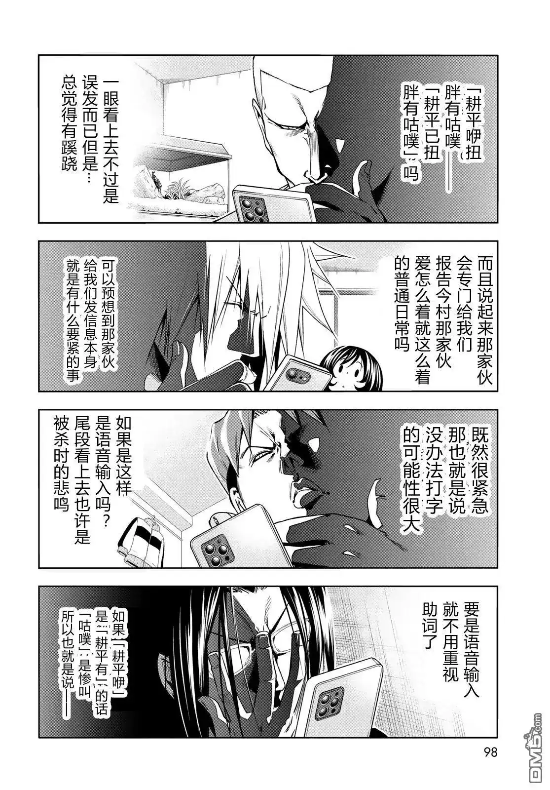 单话第98话-GRANDBLUE碧蓝之海-井上坚二 / 吉冈公威（第14张）