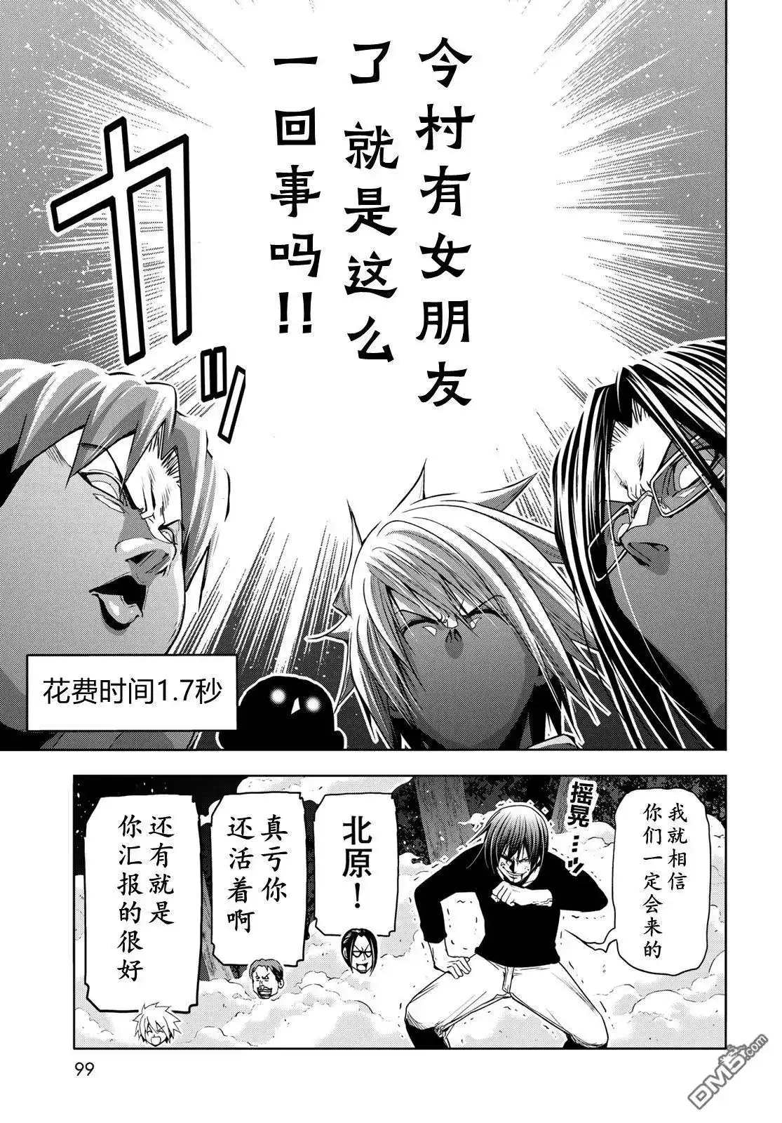 单话第98话-GRANDBLUE碧蓝之海-井上坚二 / 吉冈公威（第15张）