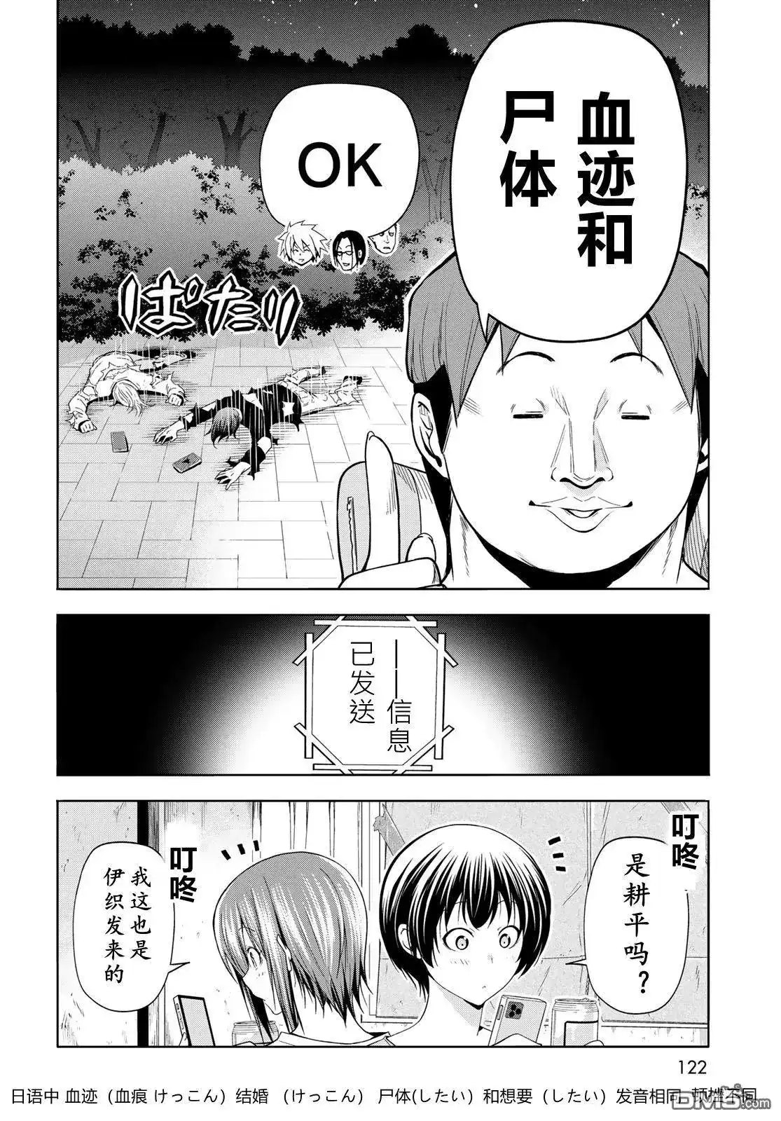 单话第98话-GRANDBLUE碧蓝之海-井上坚二 / 吉冈公威（第37张）