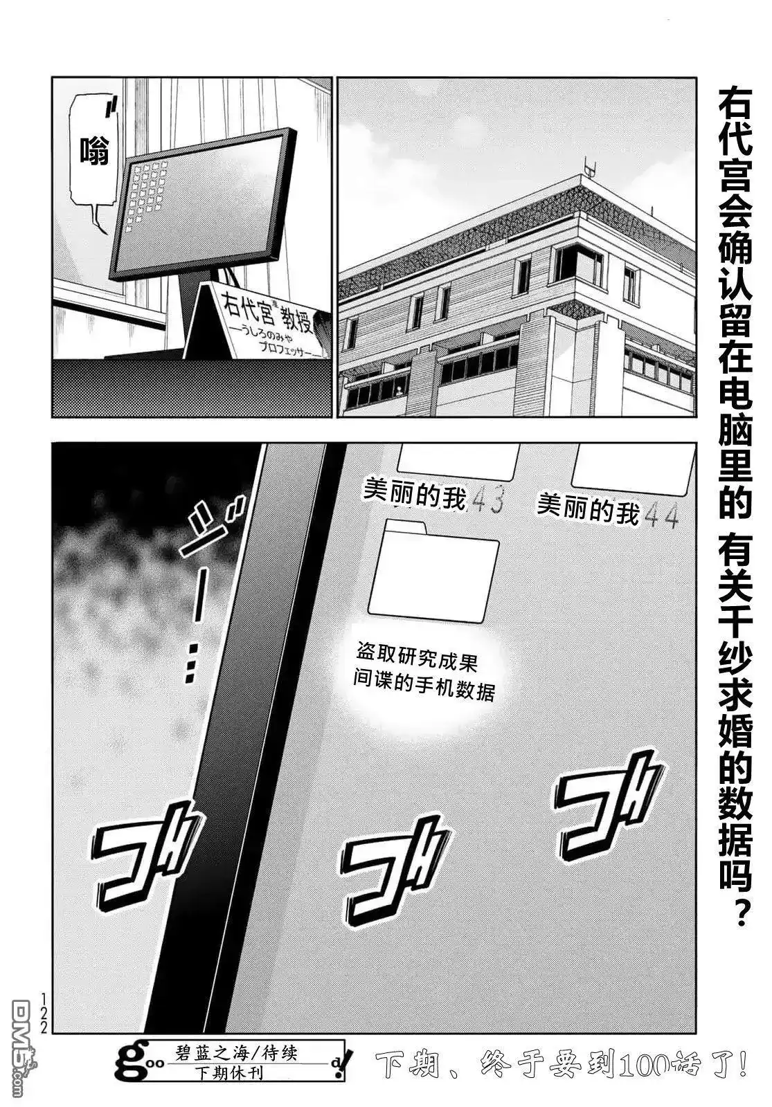 单话第99话-GRANDBLUE碧蓝之海-井上坚二 / 吉冈公威（第34张）