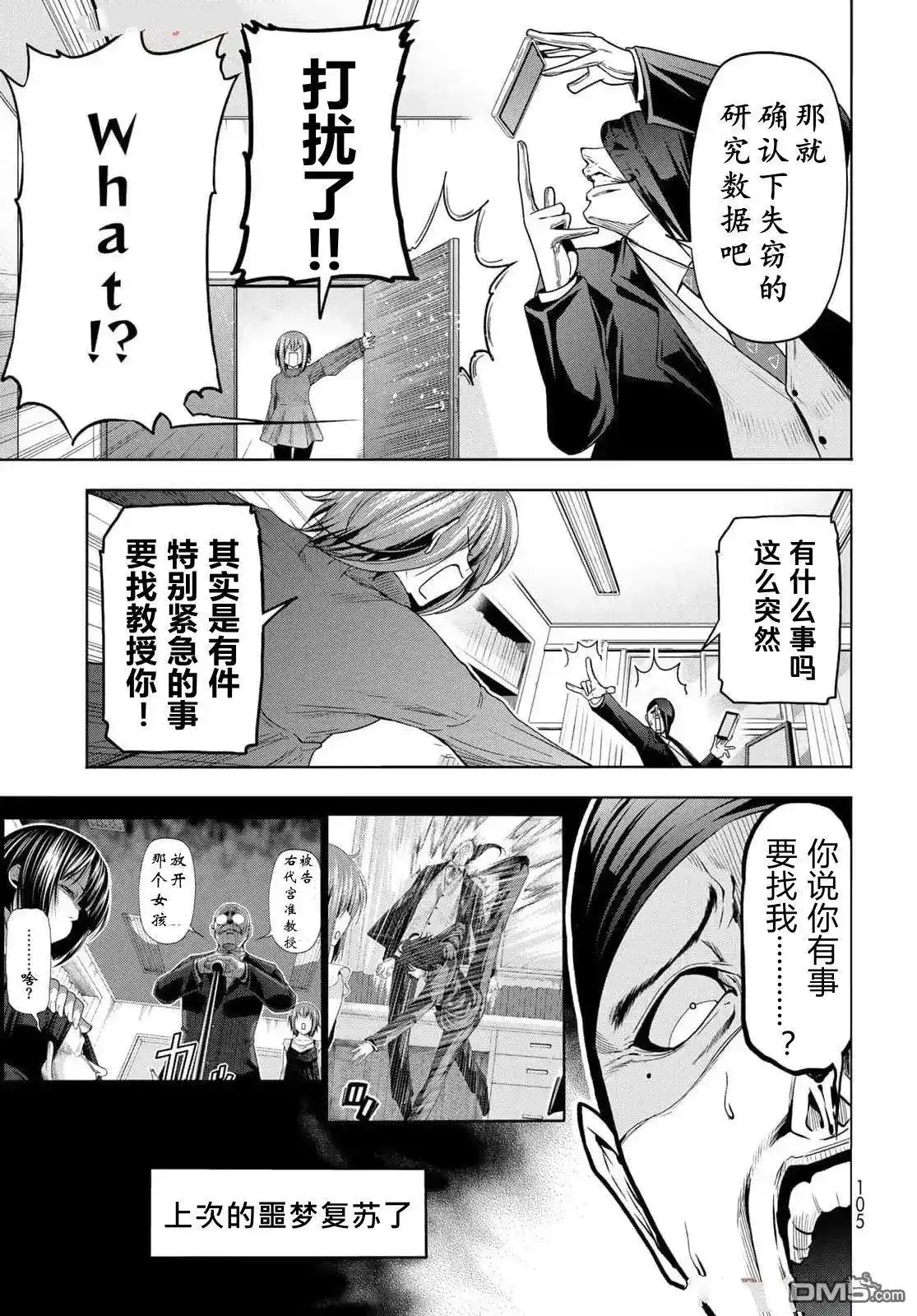 单话第99话-GRANDBLUE碧蓝之海-井上坚二 / 吉冈公威（第17张）