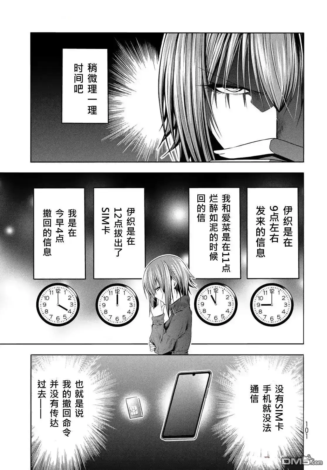 单话第99话-GRANDBLUE碧蓝之海-井上坚二 / 吉冈公威（第13张）