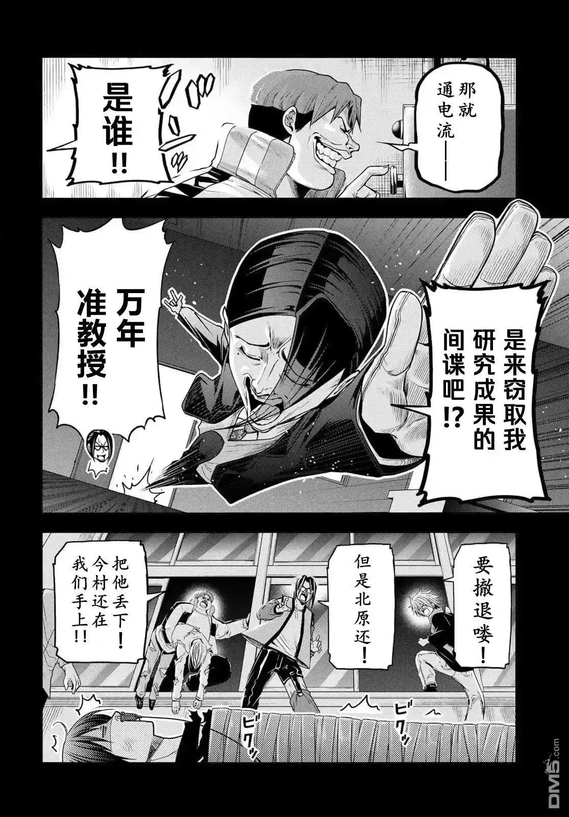 单话第99话-GRANDBLUE碧蓝之海-井上坚二 / 吉冈公威（第8张）