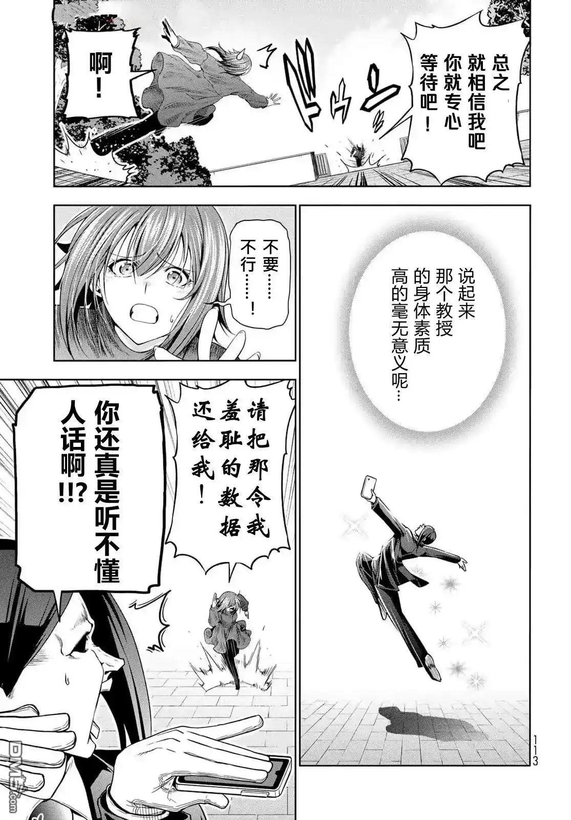 单话第99话-GRANDBLUE碧蓝之海-井上坚二 / 吉冈公威（第25张）