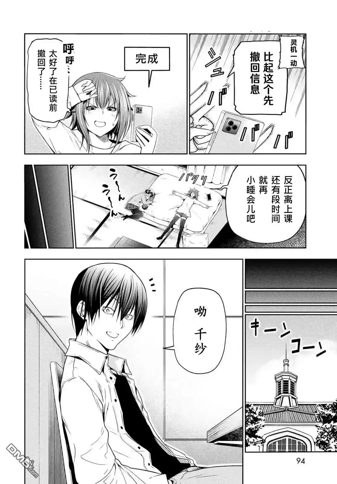 单话第99话-GRANDBLUE碧蓝之海-井上坚二 / 吉冈公威（第6张）
