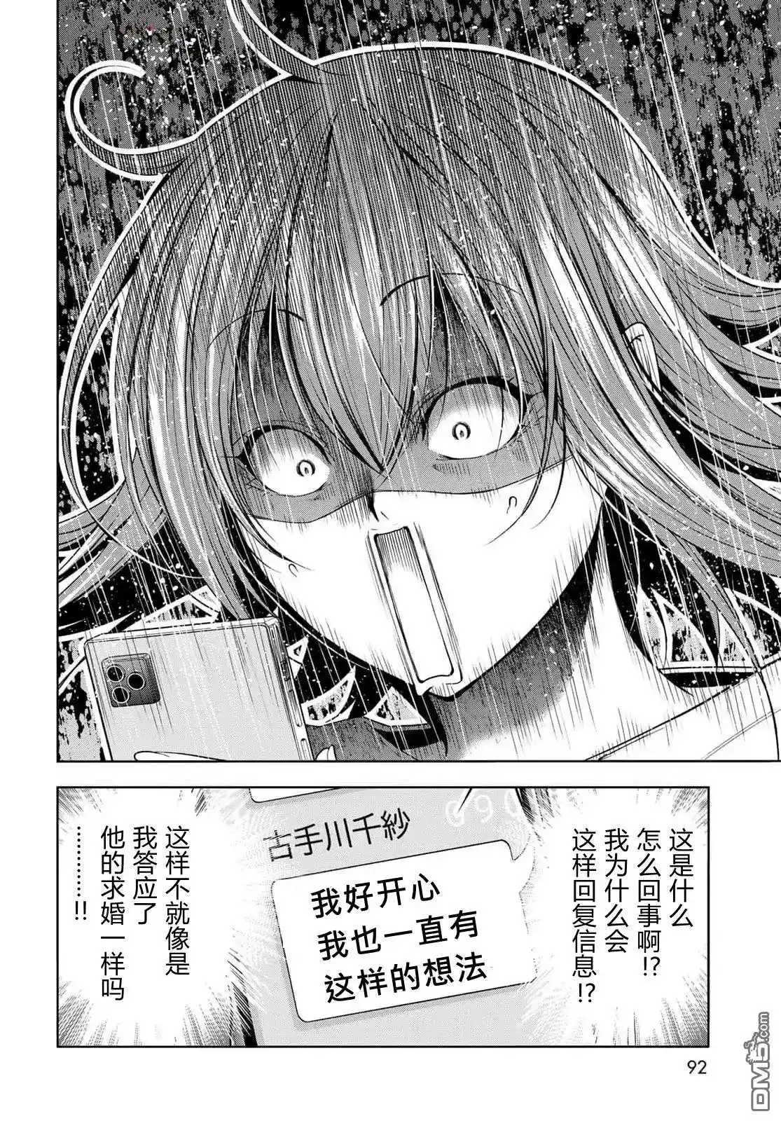单话第99话-GRANDBLUE碧蓝之海-井上坚二 / 吉冈公威（第4张）