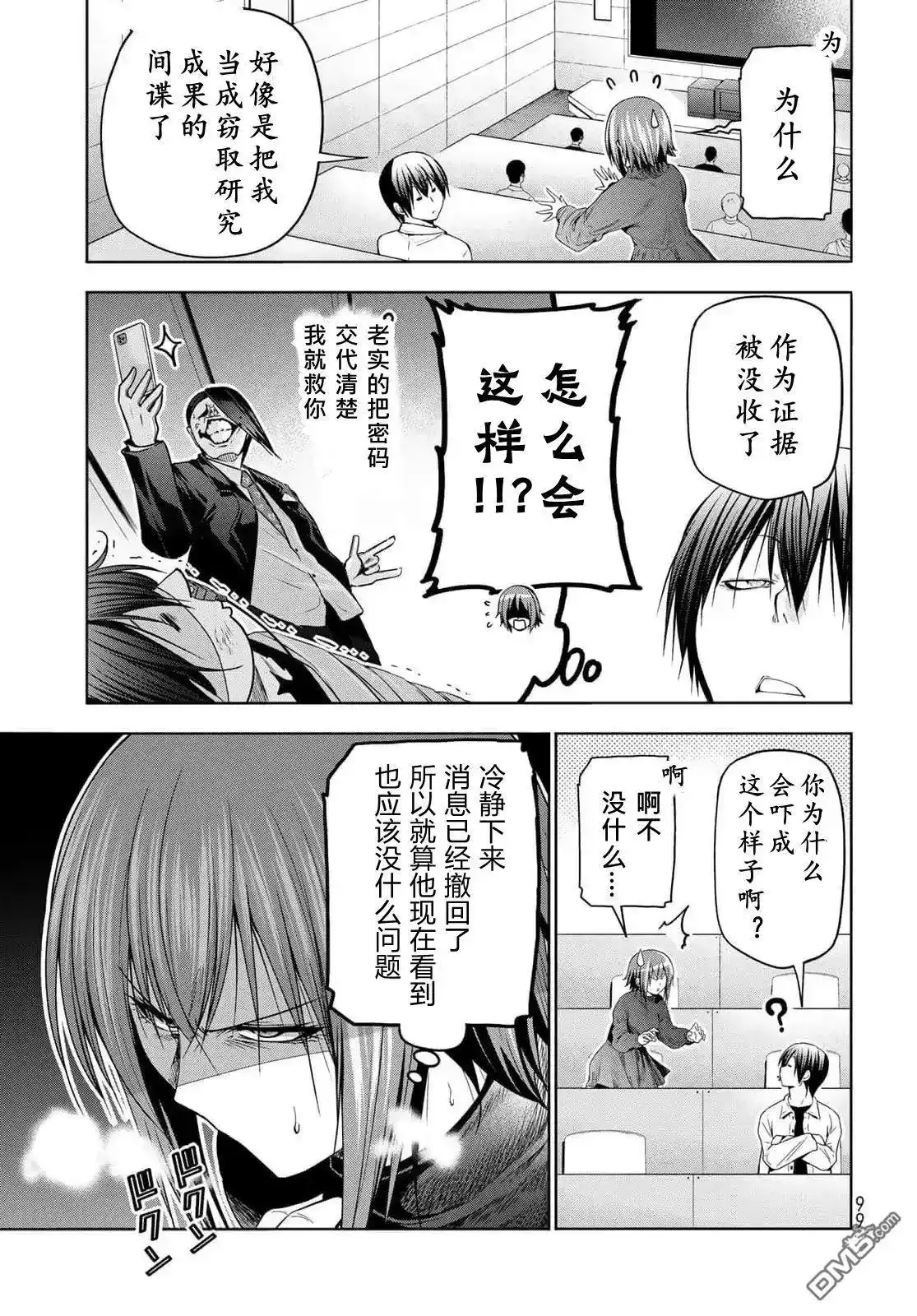 单话第99话-GRANDBLUE碧蓝之海-井上坚二 / 吉冈公威（第11张）
