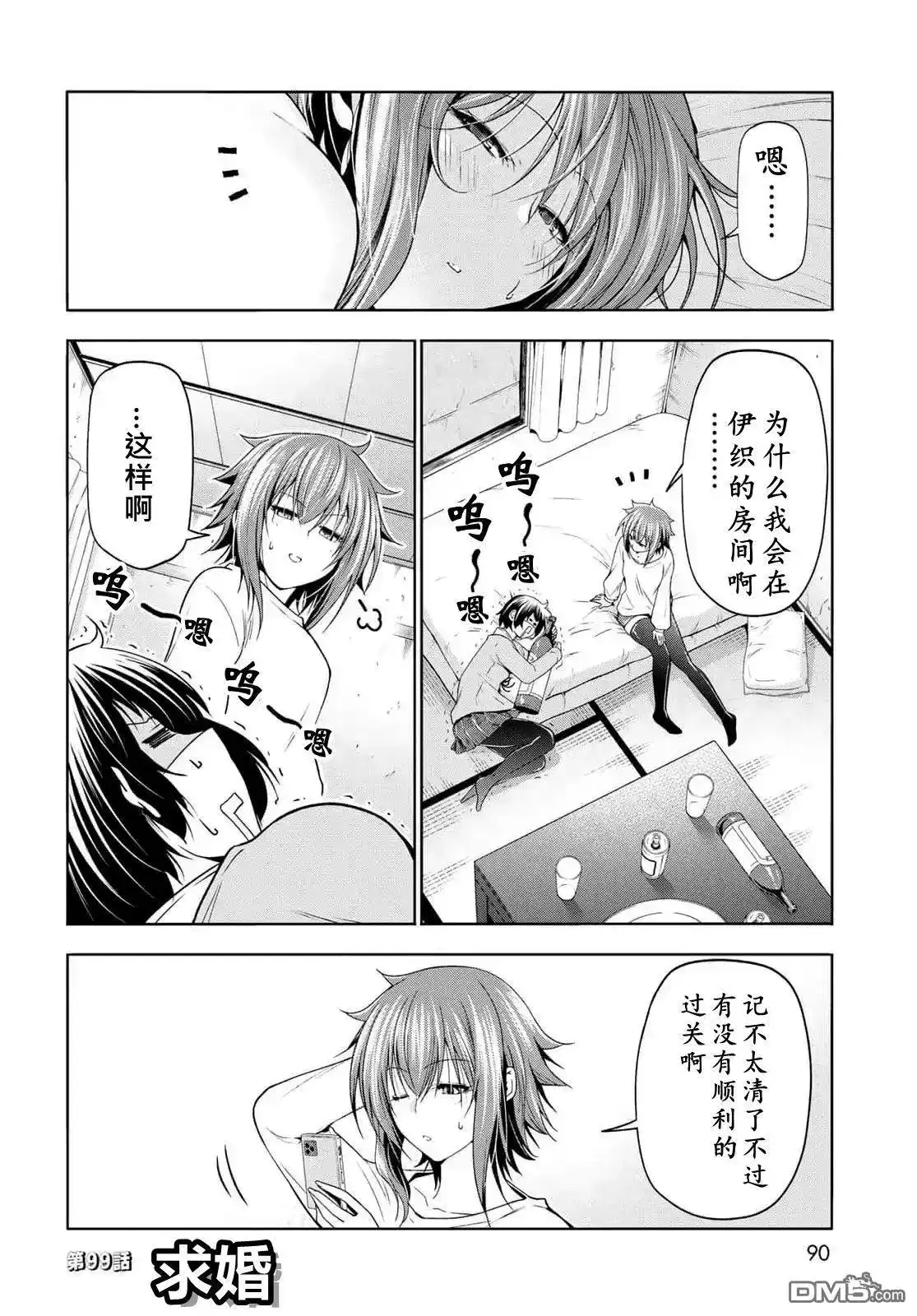 单话第99话-GRANDBLUE碧蓝之海-井上坚二 / 吉冈公威（第2张）
