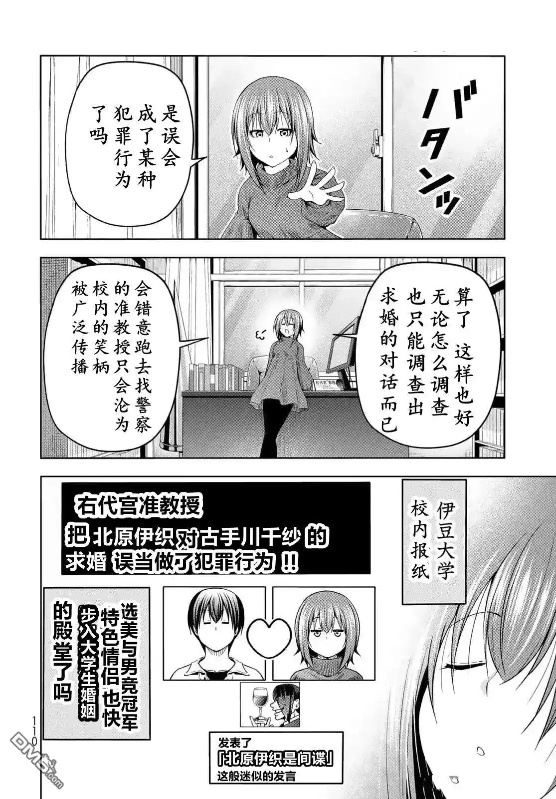 单话第99话-GRANDBLUE碧蓝之海-井上坚二 / 吉冈公威（第22张）