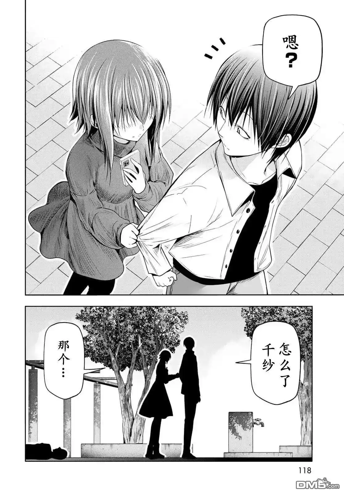 单话第99话-GRANDBLUE碧蓝之海-井上坚二 / 吉冈公威（第30张）