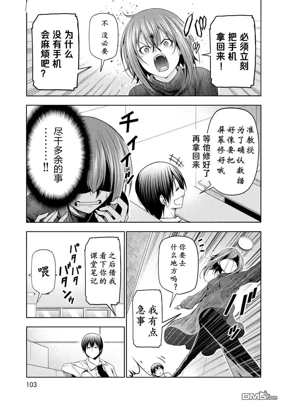 单话第99话-GRANDBLUE碧蓝之海-井上坚二 / 吉冈公威（第15张）