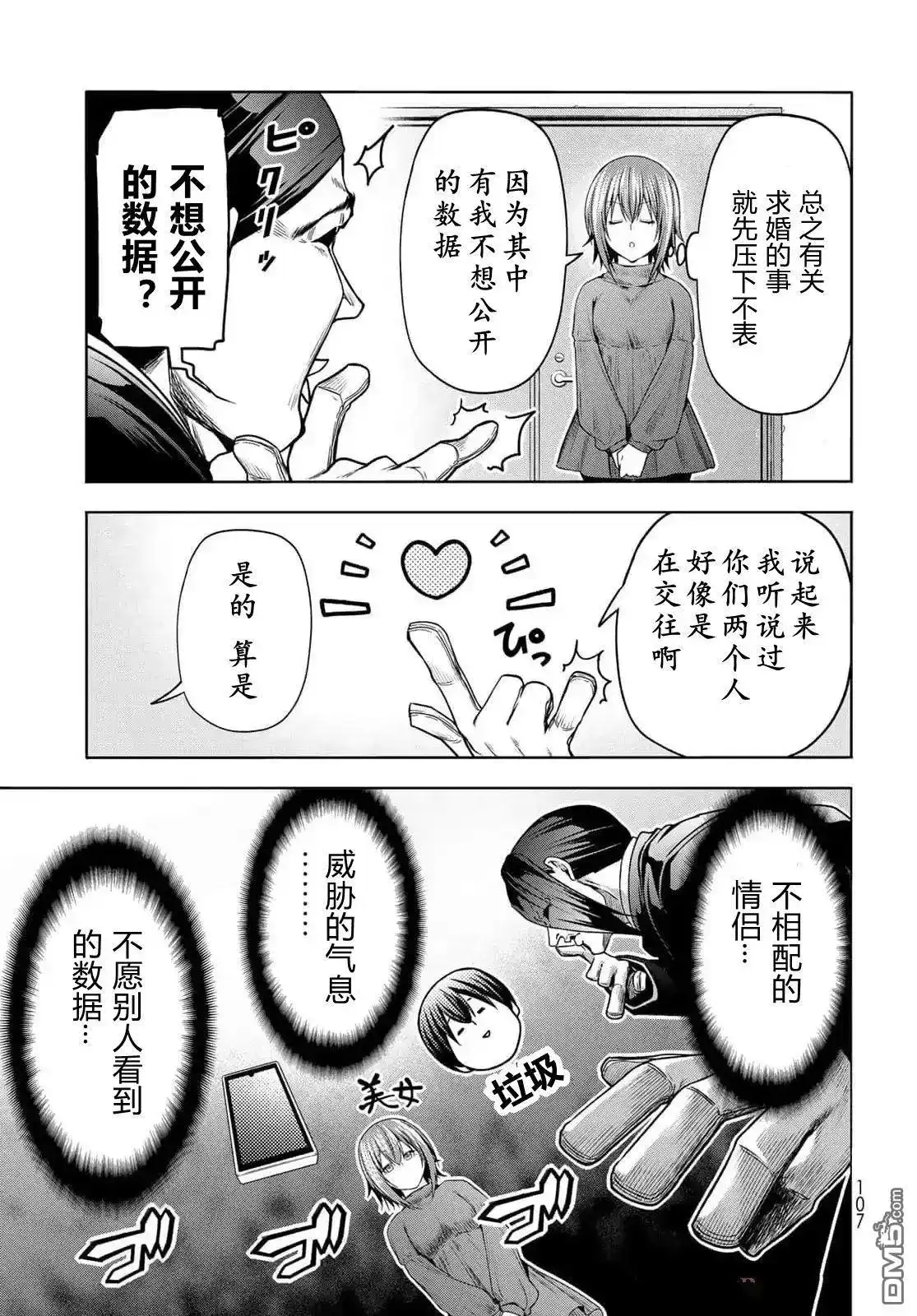 单话第99话-GRANDBLUE碧蓝之海-井上坚二 / 吉冈公威（第19张）