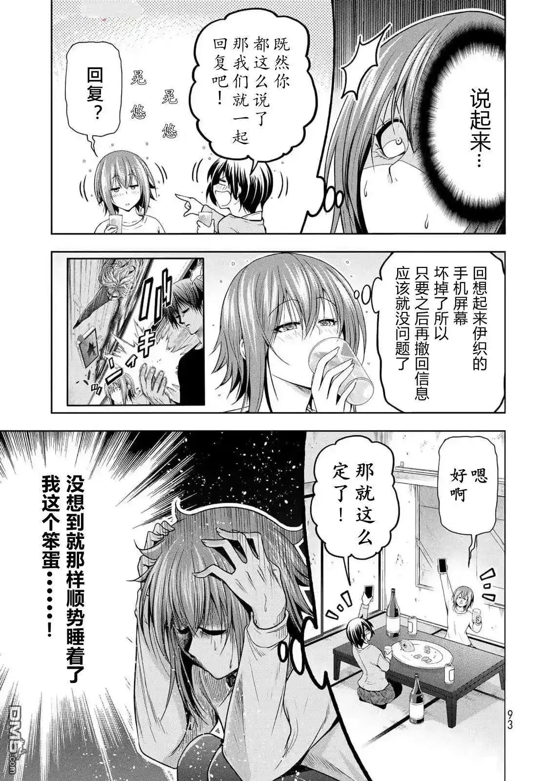 单话第99话-GRANDBLUE碧蓝之海-井上坚二 / 吉冈公威（第5张）