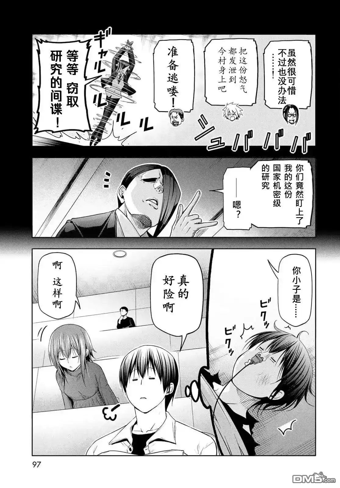 单话第99话-GRANDBLUE碧蓝之海-井上坚二 / 吉冈公威（第9张）
