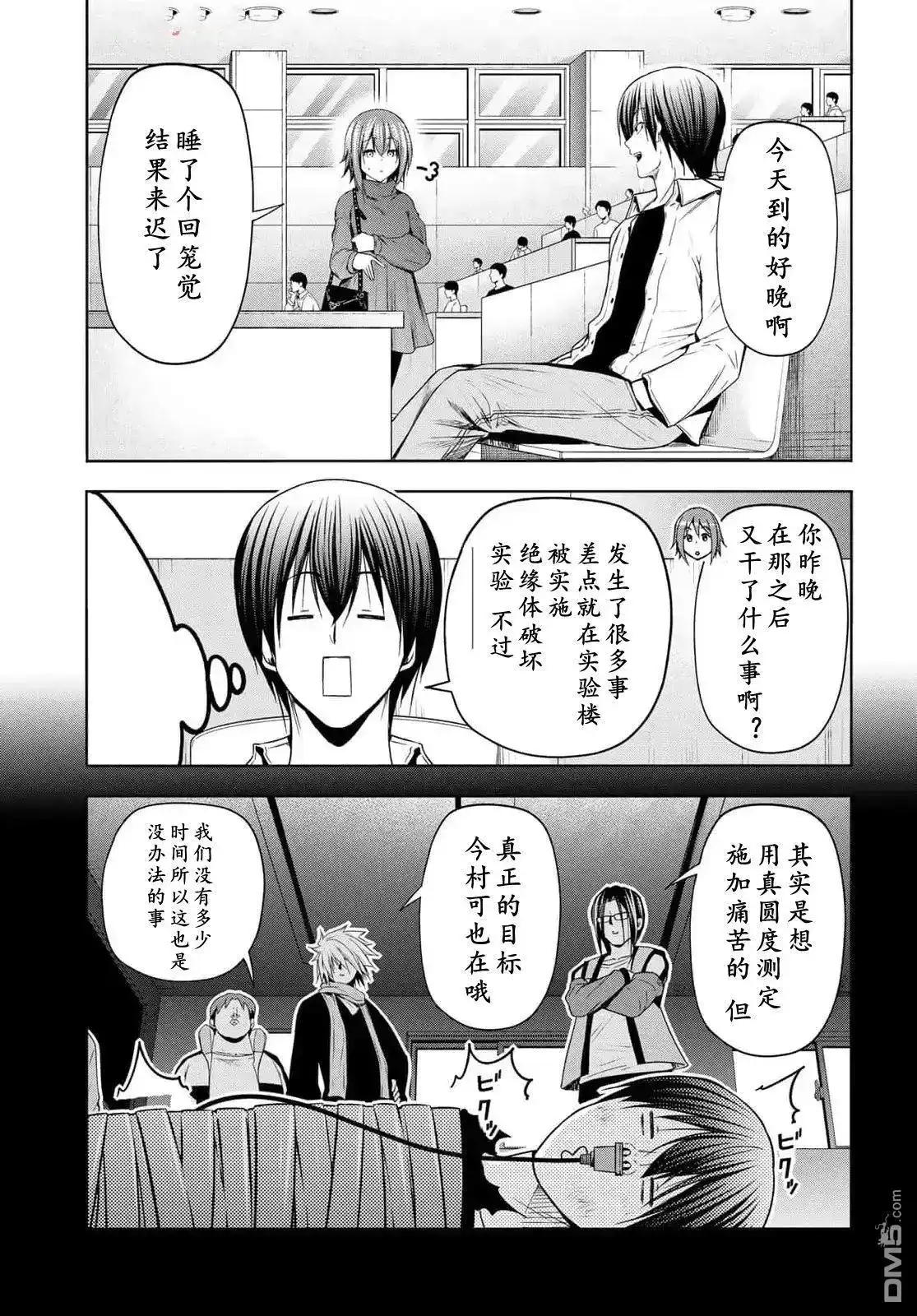 单话第99话-GRANDBLUE碧蓝之海-井上坚二 / 吉冈公威（第7张）
