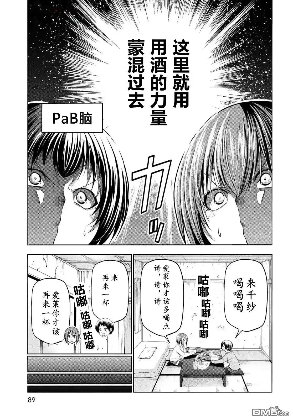 单话第99话-GRANDBLUE碧蓝之海-井上坚二 / 吉冈公威（第1张）