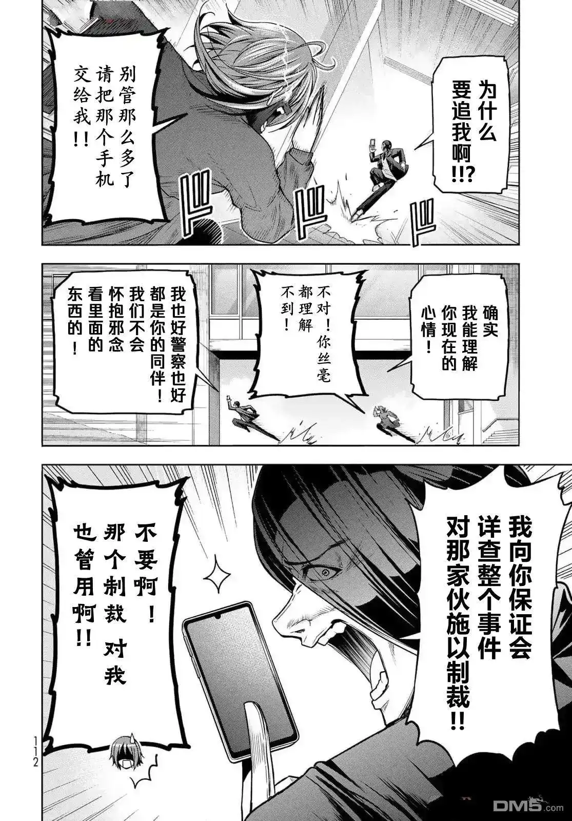 单话第99话-GRANDBLUE碧蓝之海-井上坚二 / 吉冈公威（第24张）