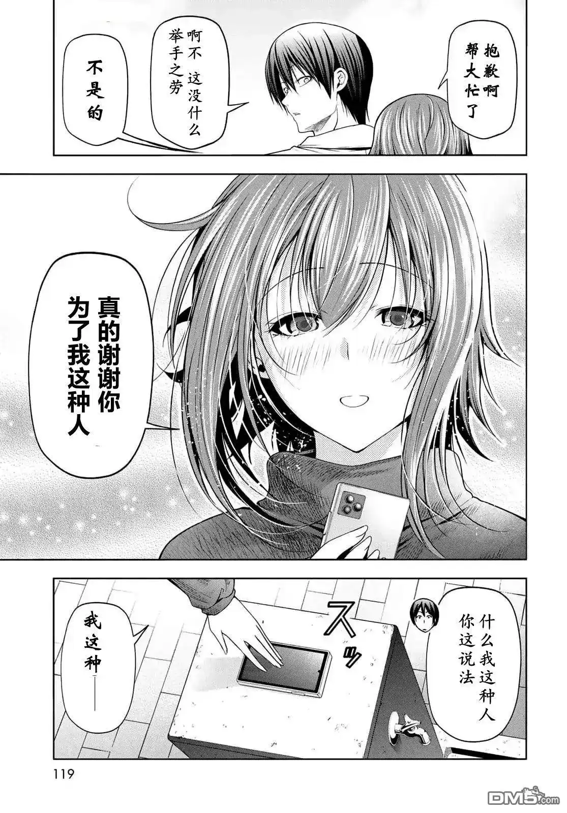 单话第99话-GRANDBLUE碧蓝之海-井上坚二 / 吉冈公威（第31张）