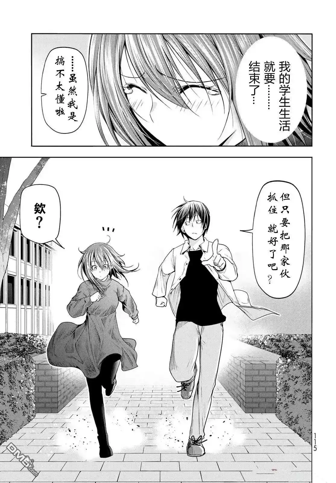 单话第99话-GRANDBLUE碧蓝之海-井上坚二 / 吉冈公威（第27张）