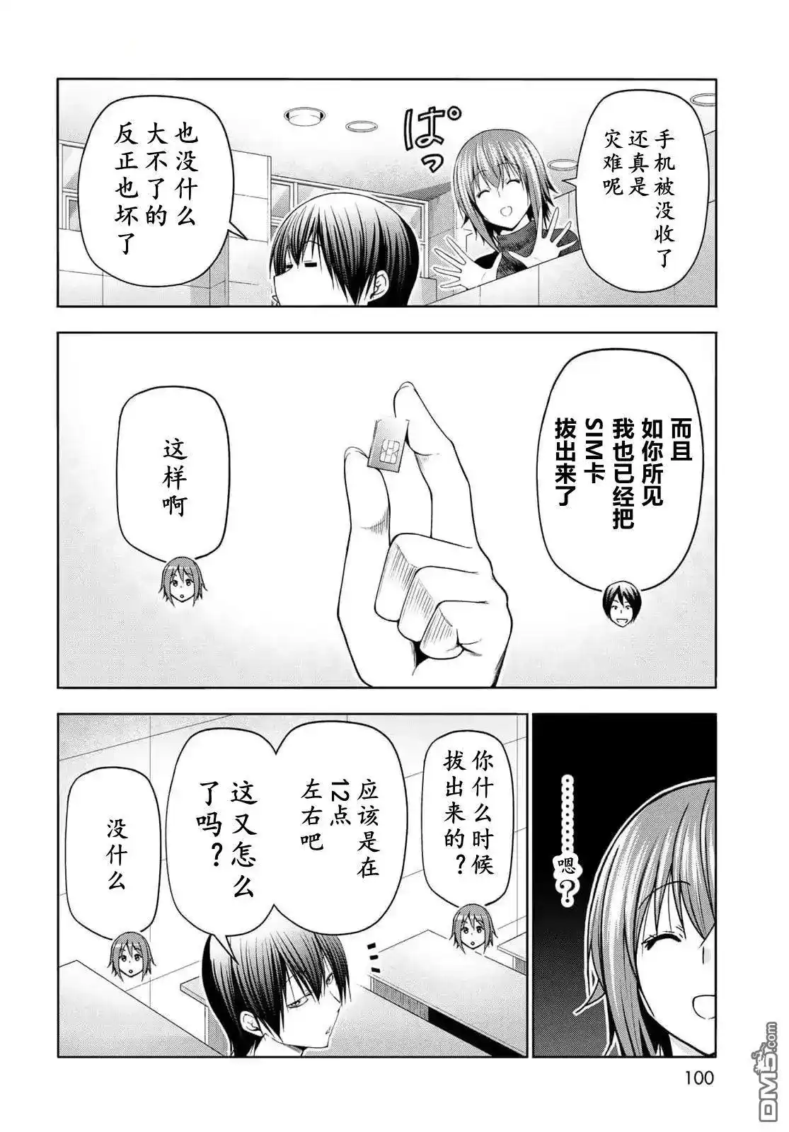 单话第99话-GRANDBLUE碧蓝之海-井上坚二 / 吉冈公威（第12张）