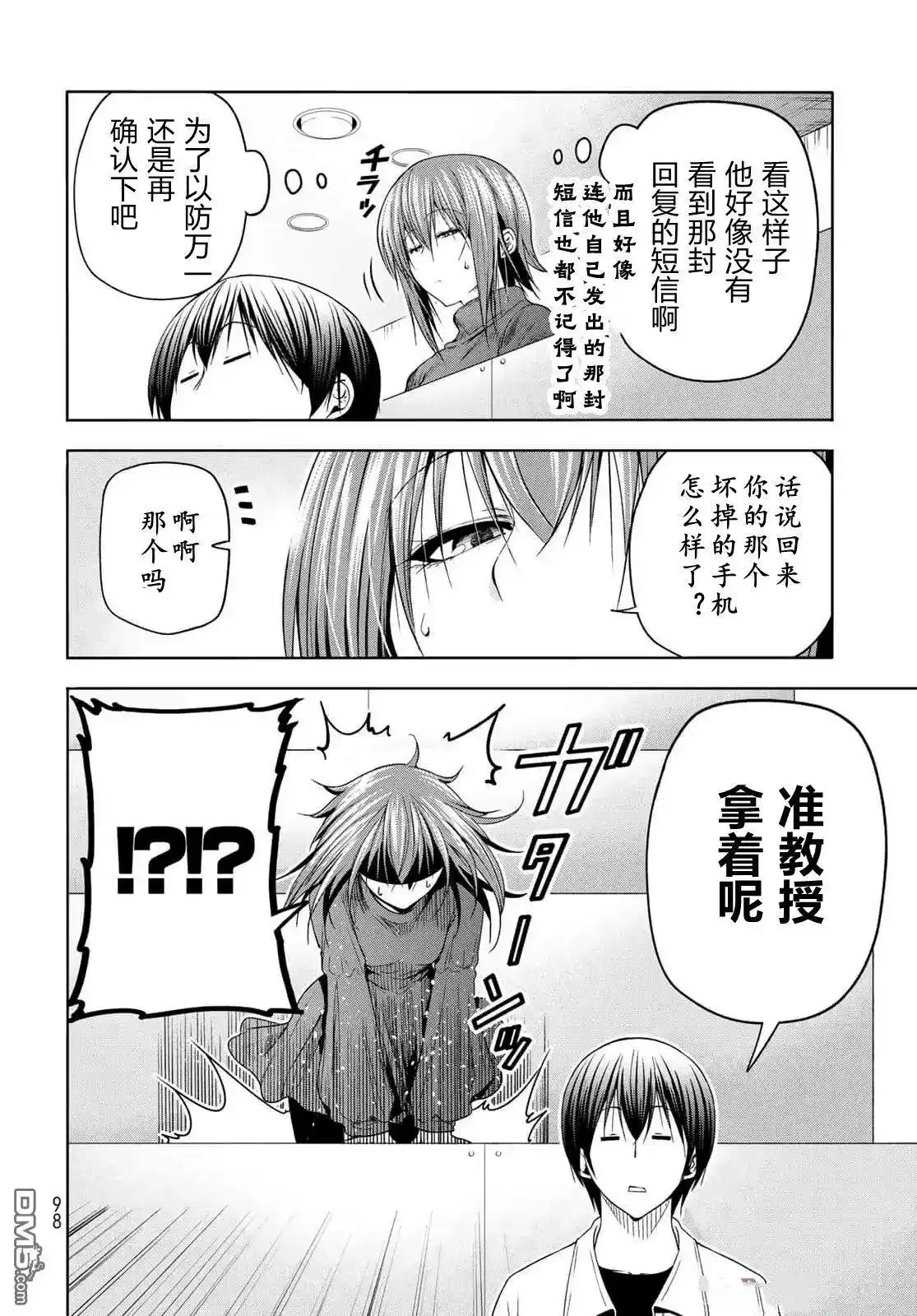 单话第99话-GRANDBLUE碧蓝之海-井上坚二 / 吉冈公威（第10张）