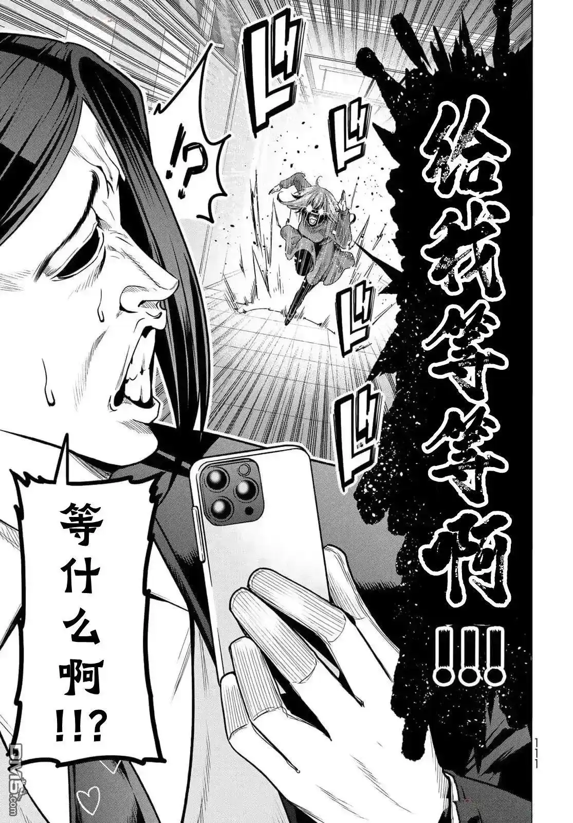 单话第99话-GRANDBLUE碧蓝之海-井上坚二 / 吉冈公威（第23张）