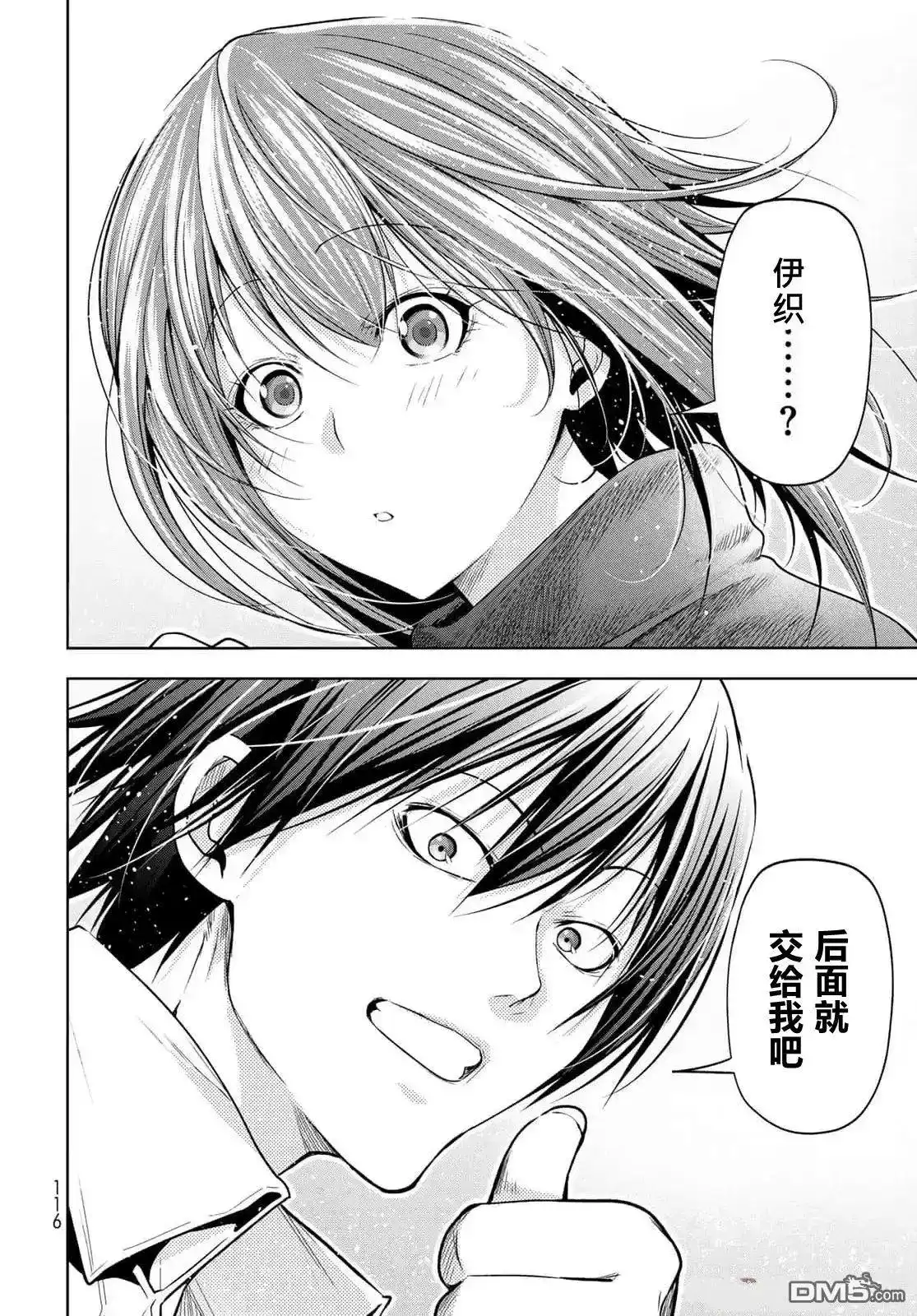 单话第99话-GRANDBLUE碧蓝之海-井上坚二 / 吉冈公威（第28张）