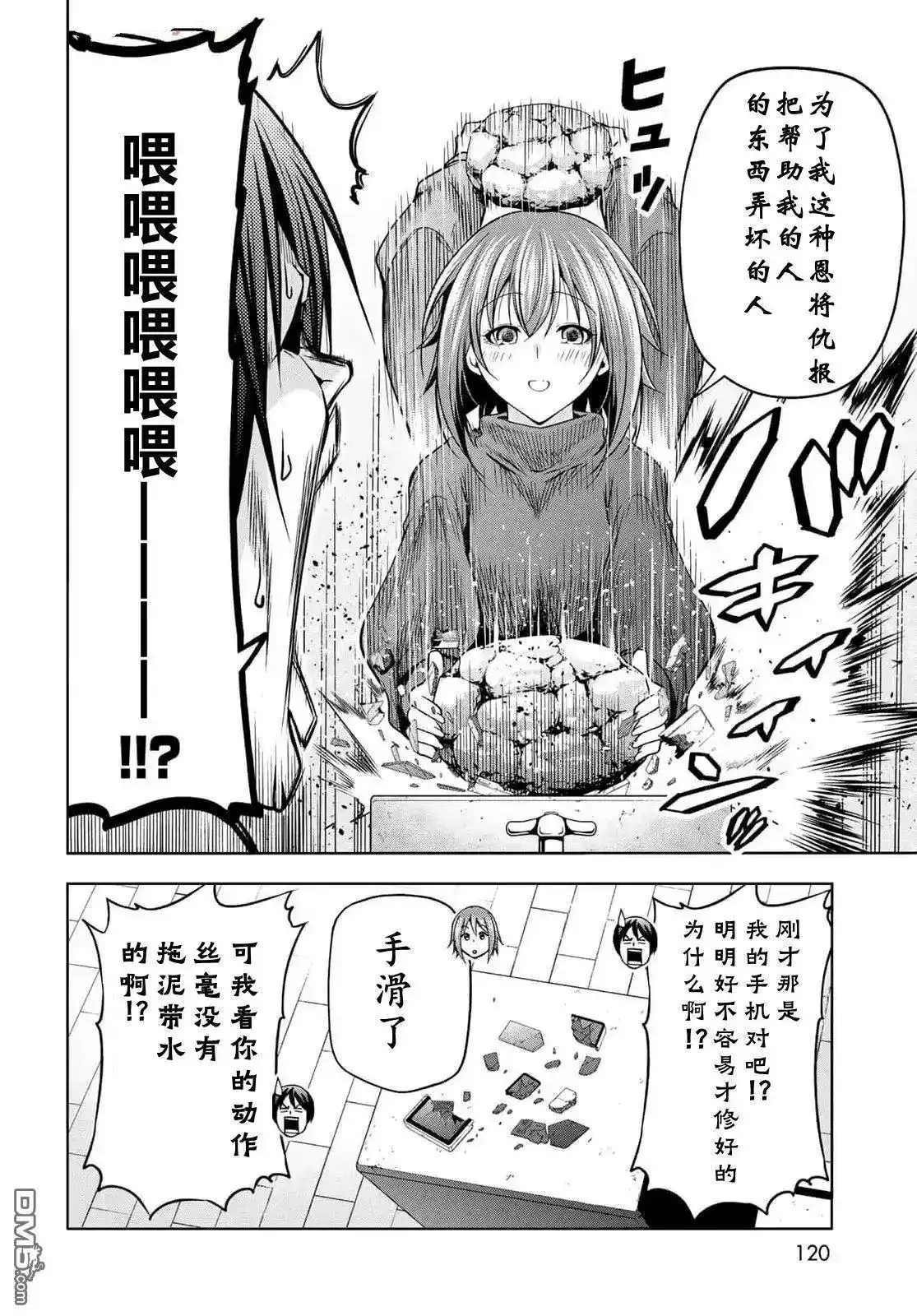 单话第99话-GRANDBLUE碧蓝之海-井上坚二 / 吉冈公威（第32张）