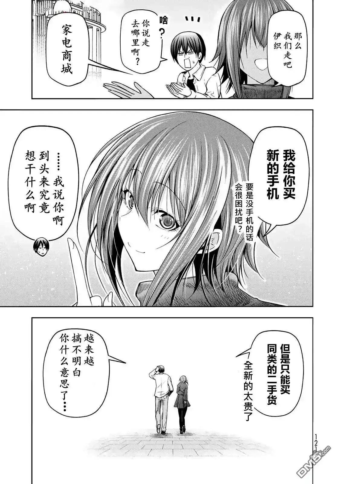 单话第99话-GRANDBLUE碧蓝之海-井上坚二 / 吉冈公威（第33张）