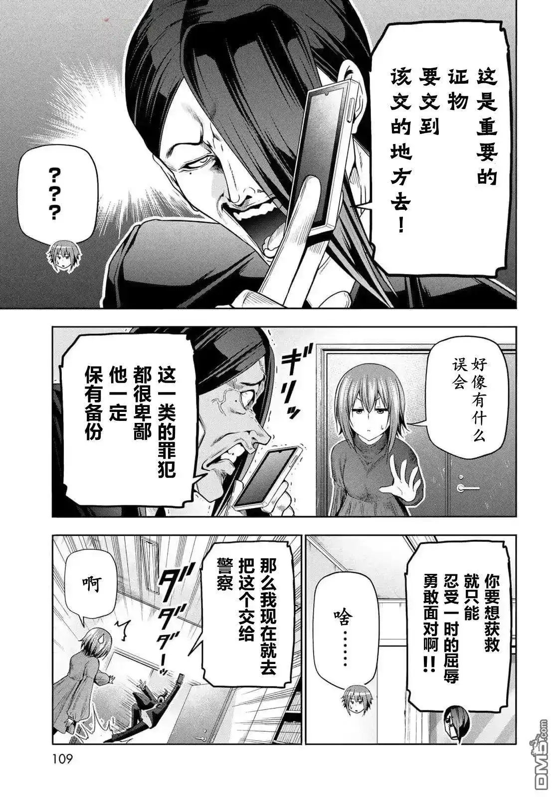 单话第99话-GRANDBLUE碧蓝之海-井上坚二 / 吉冈公威（第21张）