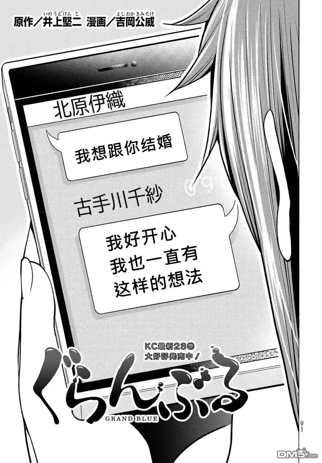 单话第99话-GRANDBLUE碧蓝之海-井上坚二 / 吉冈公威（第3张）
