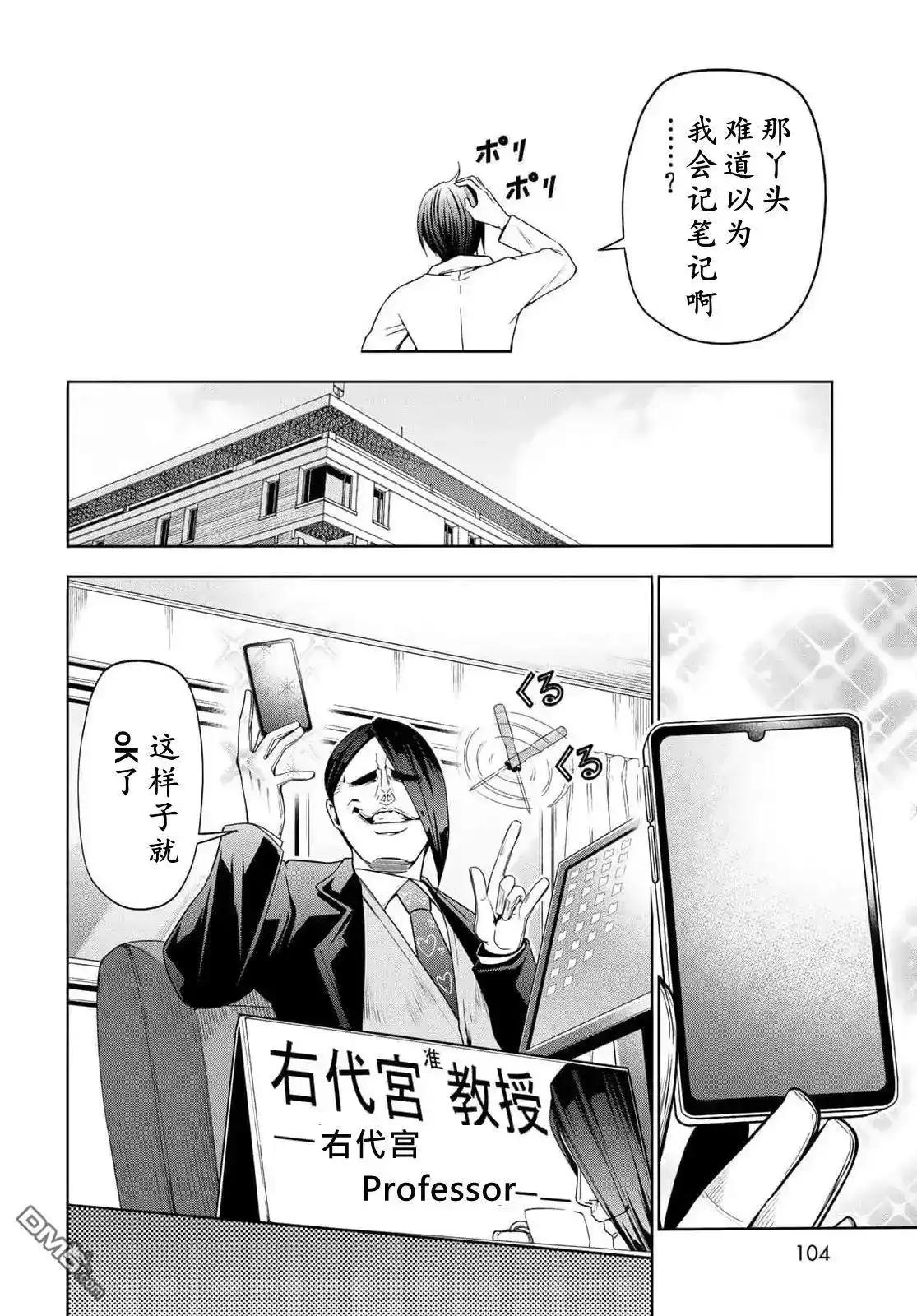 单话第99话-GRANDBLUE碧蓝之海-井上坚二 / 吉冈公威（第16张）