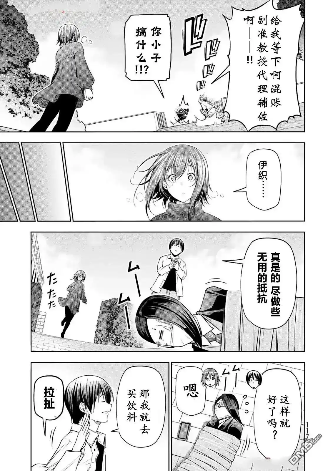单话第99话-GRANDBLUE碧蓝之海-井上坚二 / 吉冈公威（第29张）