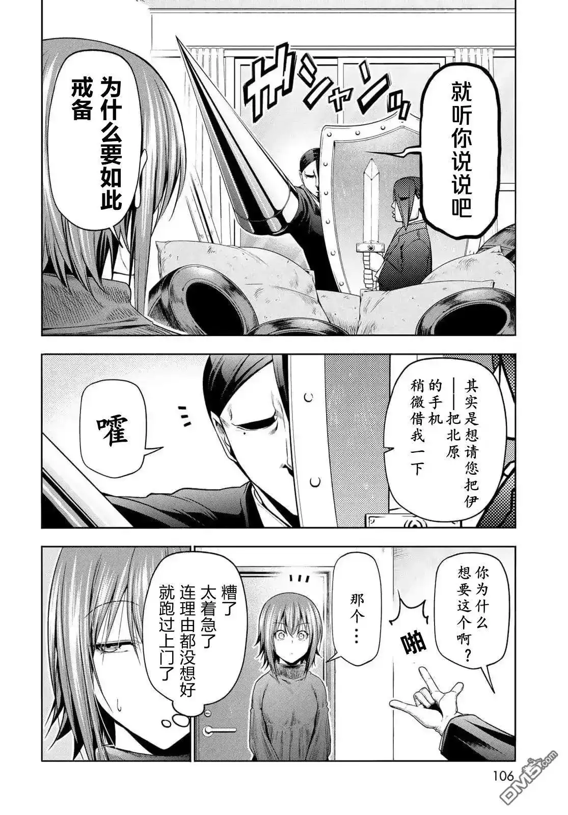 单话第99话-GRANDBLUE碧蓝之海-井上坚二 / 吉冈公威（第18张）