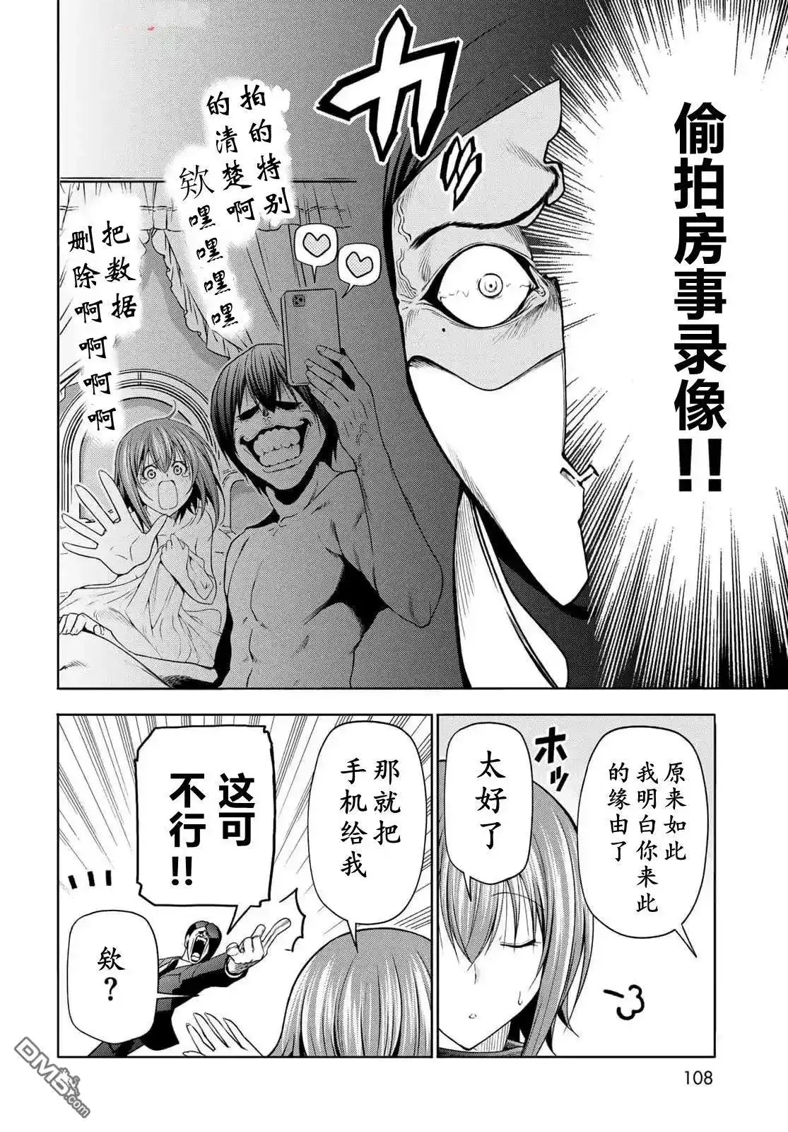 单话第99话-GRANDBLUE碧蓝之海-井上坚二 / 吉冈公威（第20张）
