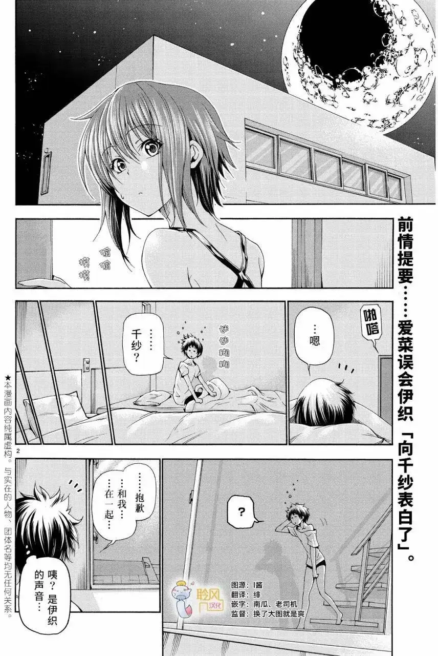 单话第19回-GRANDBLUE碧蓝之海-井上坚二 / 吉冈公威（第1张）