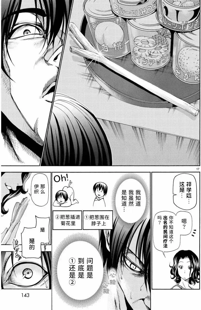 单话第19回-GRANDBLUE碧蓝之海-井上坚二 / 吉冈公威（第16张）