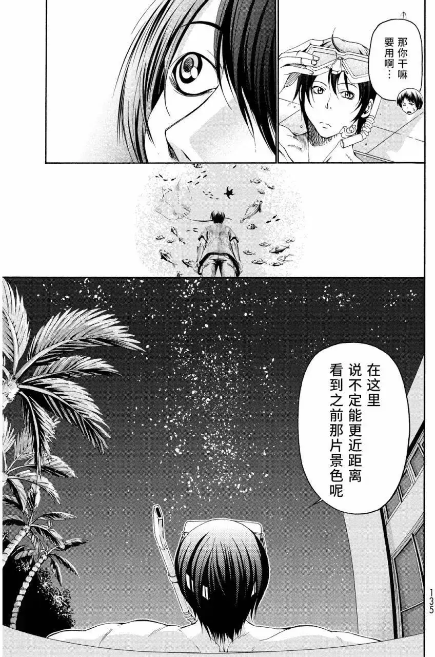 单话第19回-GRANDBLUE碧蓝之海-井上坚二 / 吉冈公威（第8张）