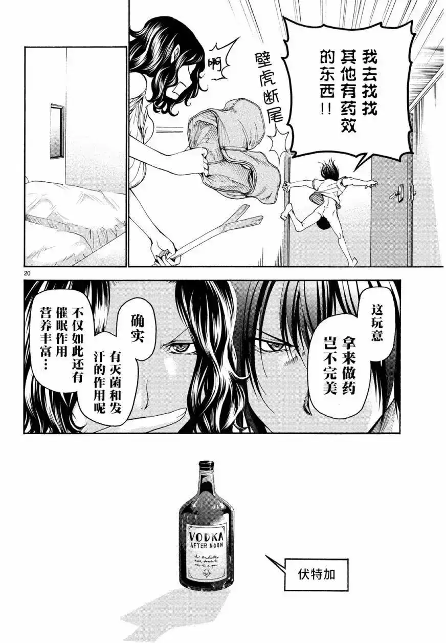 单话第19回-GRANDBLUE碧蓝之海-井上坚二 / 吉冈公威（第19张）