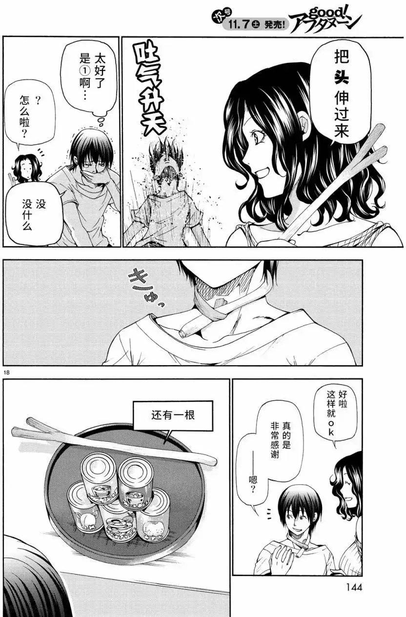 单话第19回-GRANDBLUE碧蓝之海-井上坚二 / 吉冈公威（第17张）