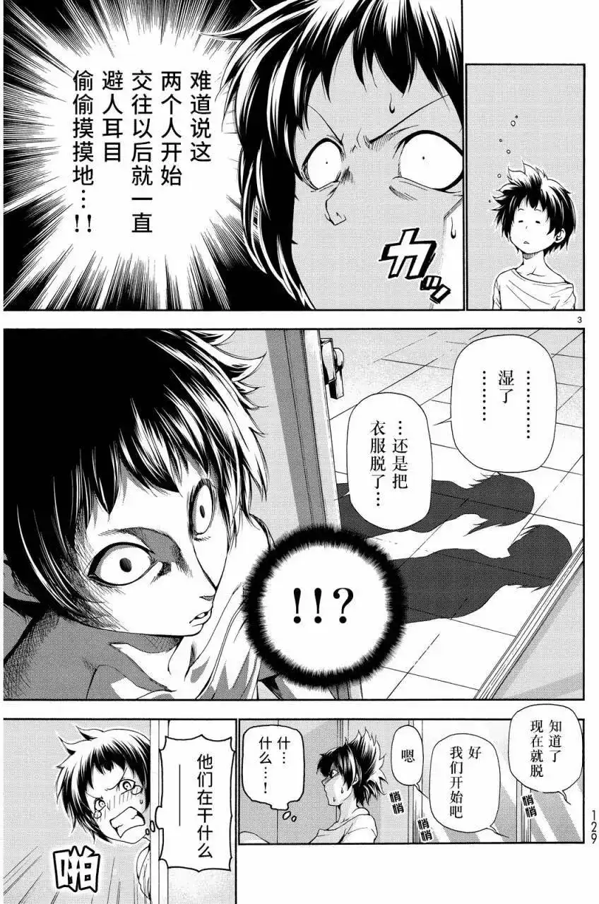 单话第19回-GRANDBLUE碧蓝之海-井上坚二 / 吉冈公威（第2张）