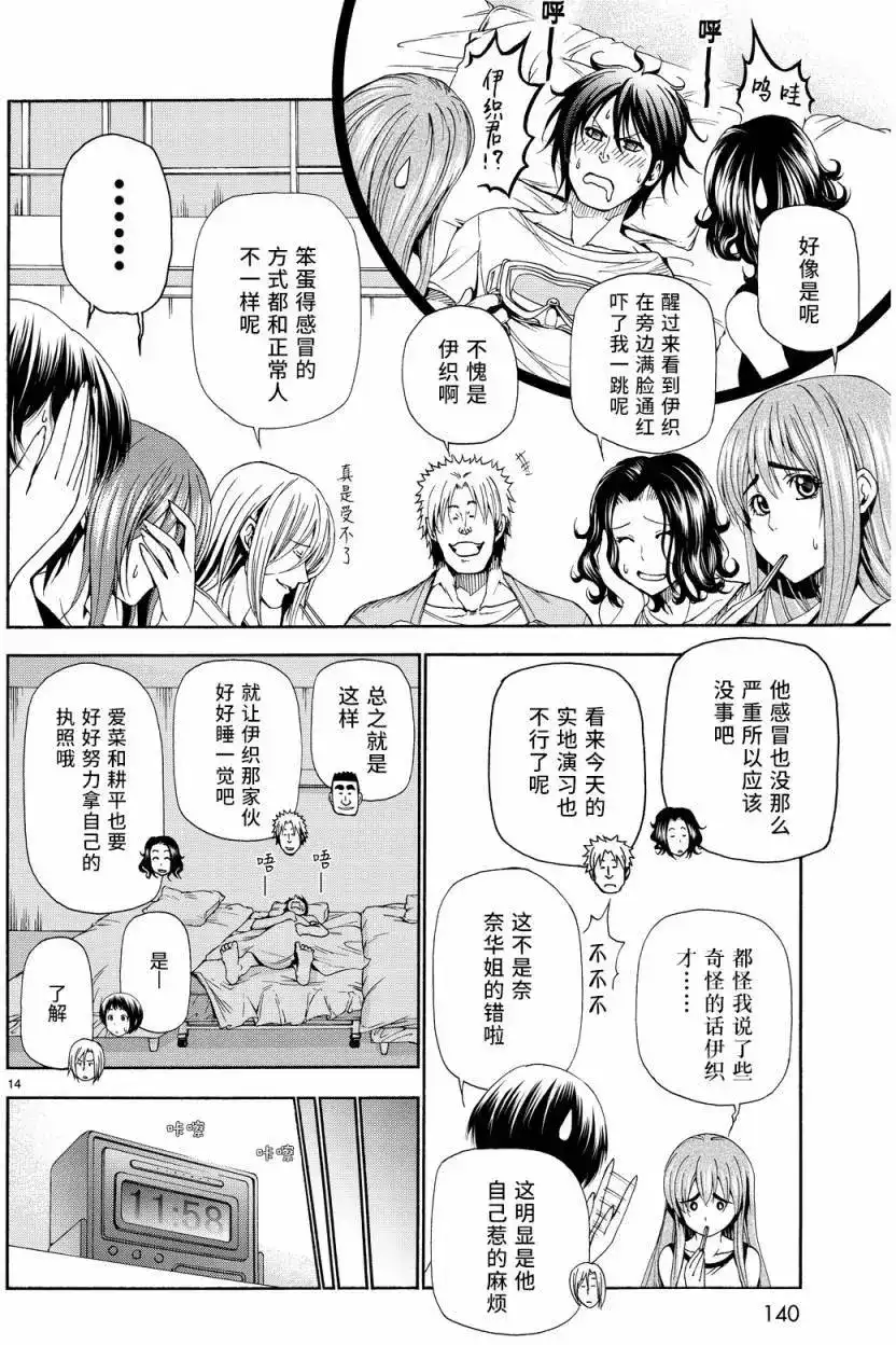 单话第19回-GRANDBLUE碧蓝之海-井上坚二 / 吉冈公威（第13张）