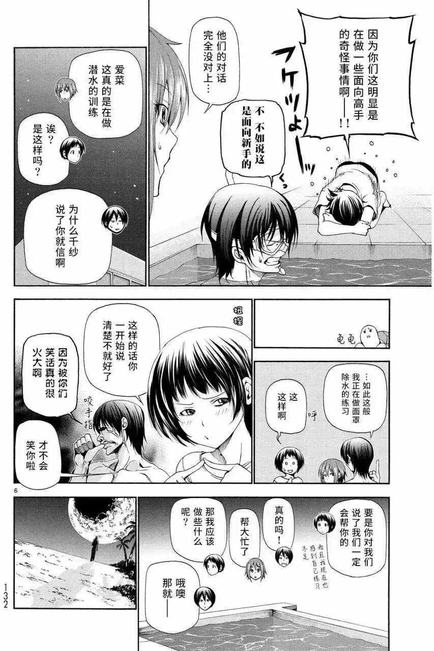 单话第19回-GRANDBLUE碧蓝之海-井上坚二 / 吉冈公威（第5张）